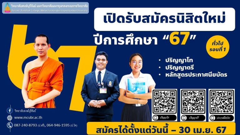 วิทยาลัยสงฆ์บุรีรัมย์ มหาวิทยาลัยมหาจุฬาลงกรณราชวิทยาลัย