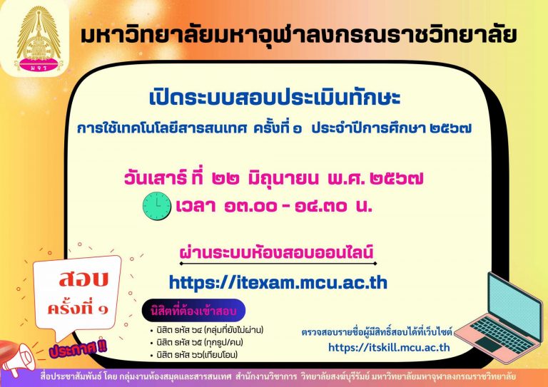 สอบประเมินทักษะภาษาอังกฤษและคอมพิวเตอร์