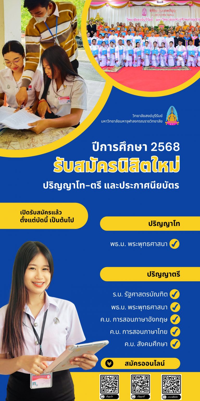 รับสมัครนิสิตปี 2568